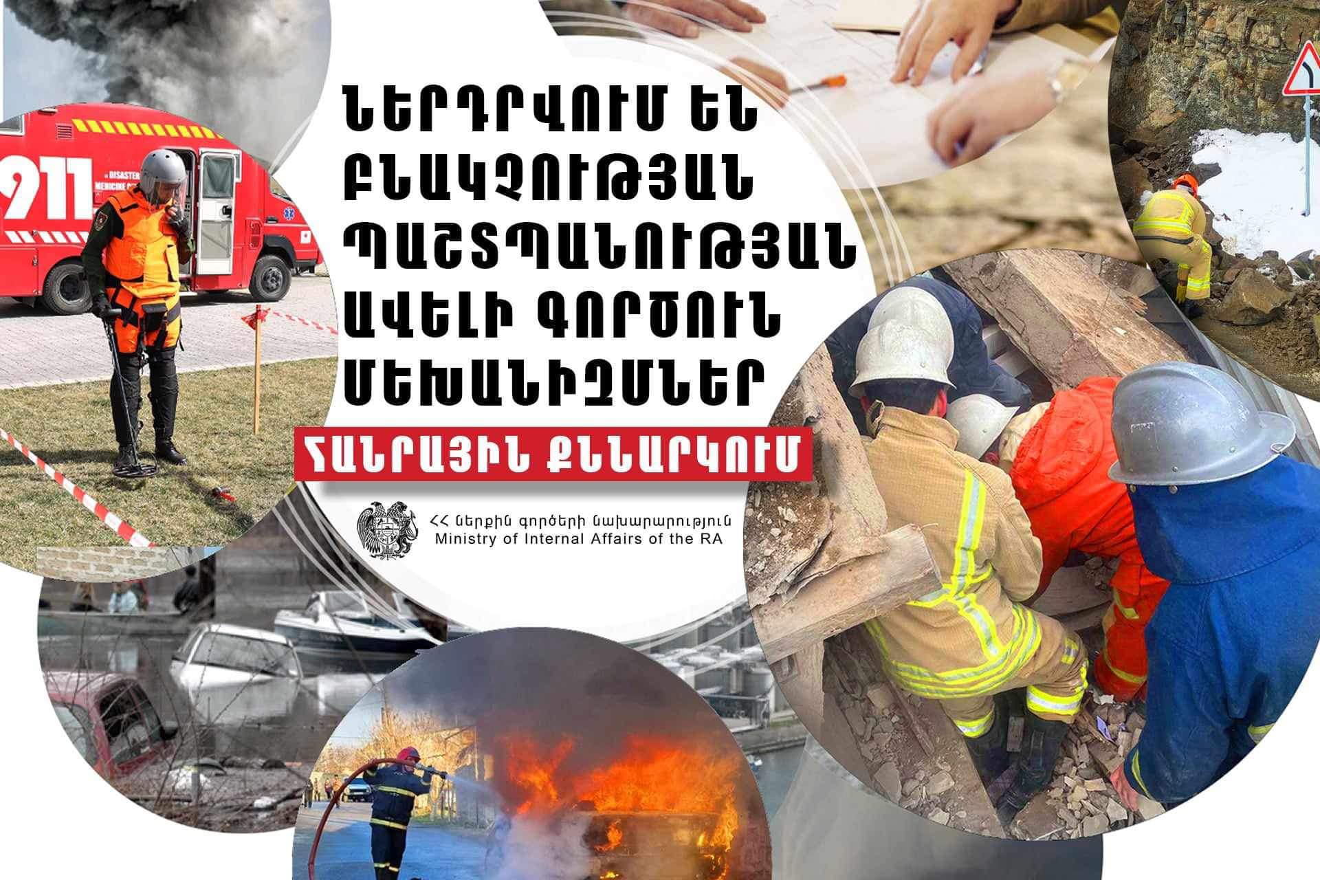 Ներդրվում են բնակչության պաշտպանության ավելի գործուն մեխանիզմներ․ ՆԳՆ