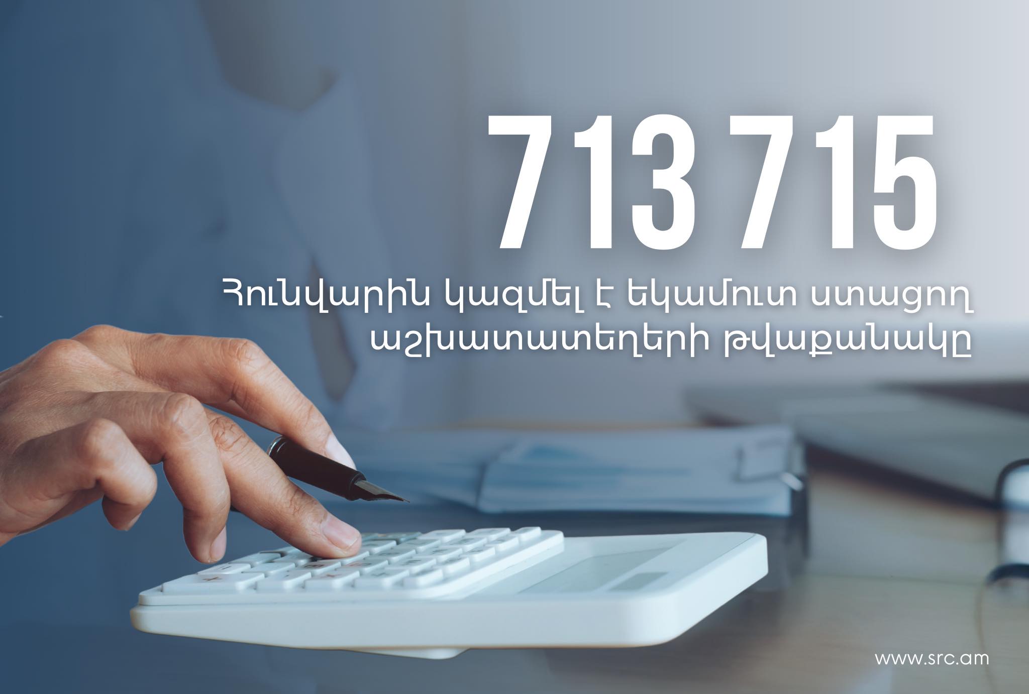 ՊԵԿ-ը ներկայացրել է եկամուտ ստացող աշխատատեղերի թվաքանակը՝ ըստ 2024 թ. հունվար ամսվա տվյալների