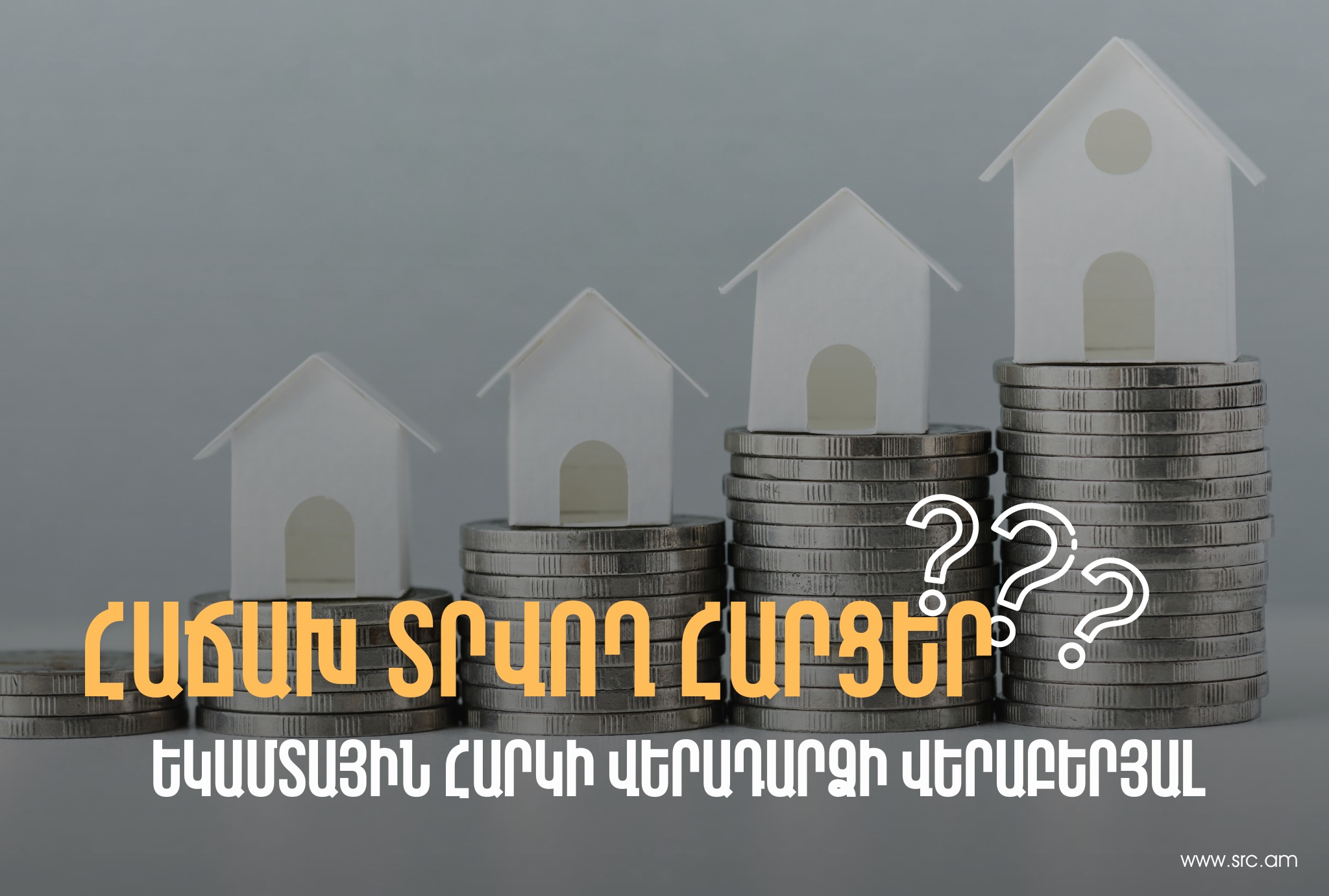 Ո՞ր դեպքում քաղաքացին կարող է օգտվել եկամտային հարկի վերադարձի հնարավորությունից. ՊԵԿ