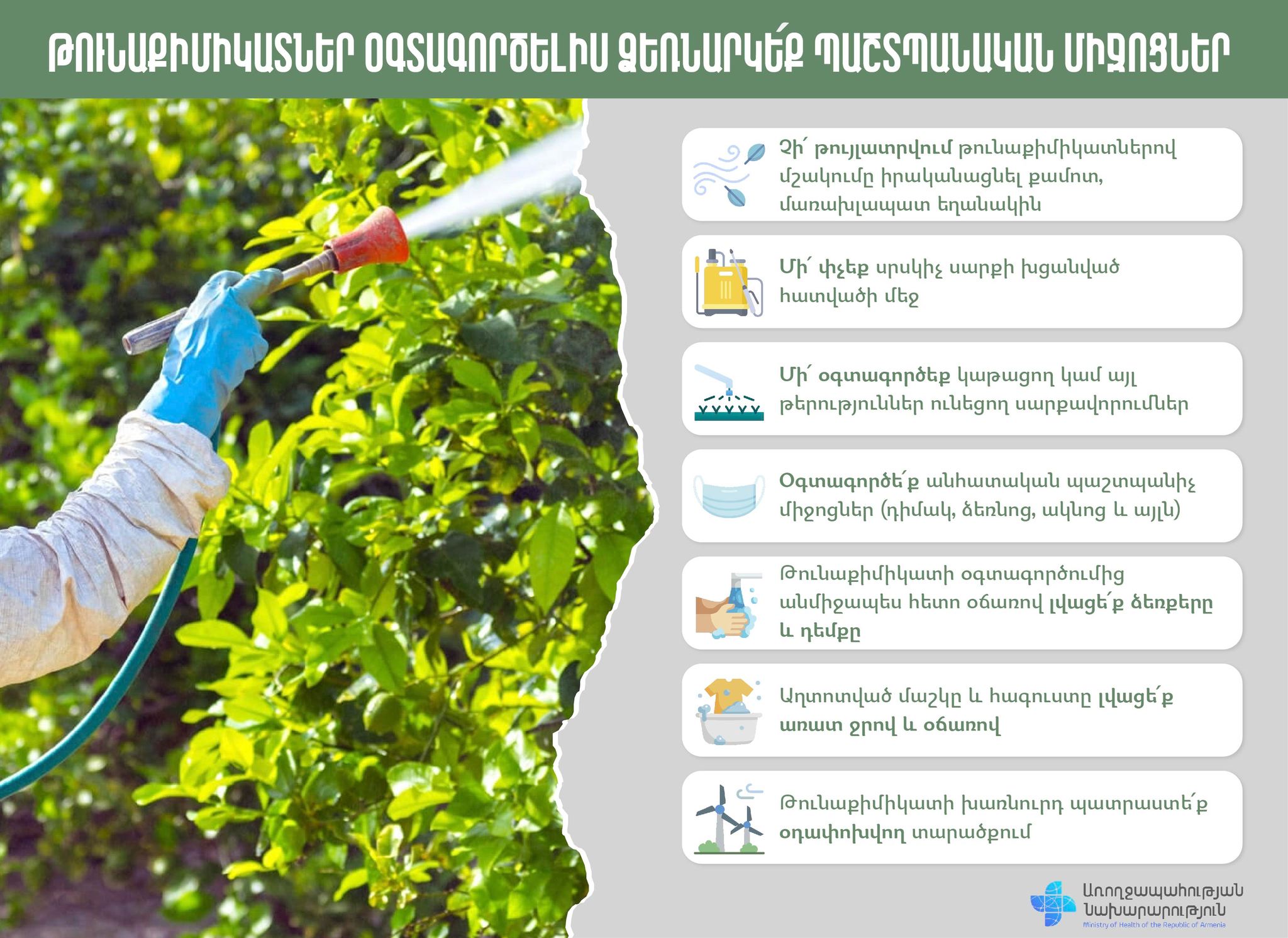 ՀՀ առողջապահության նախարարությունը ներկայացրել է թունաքիմիկատներով սուր թունավորման ախտանշանները