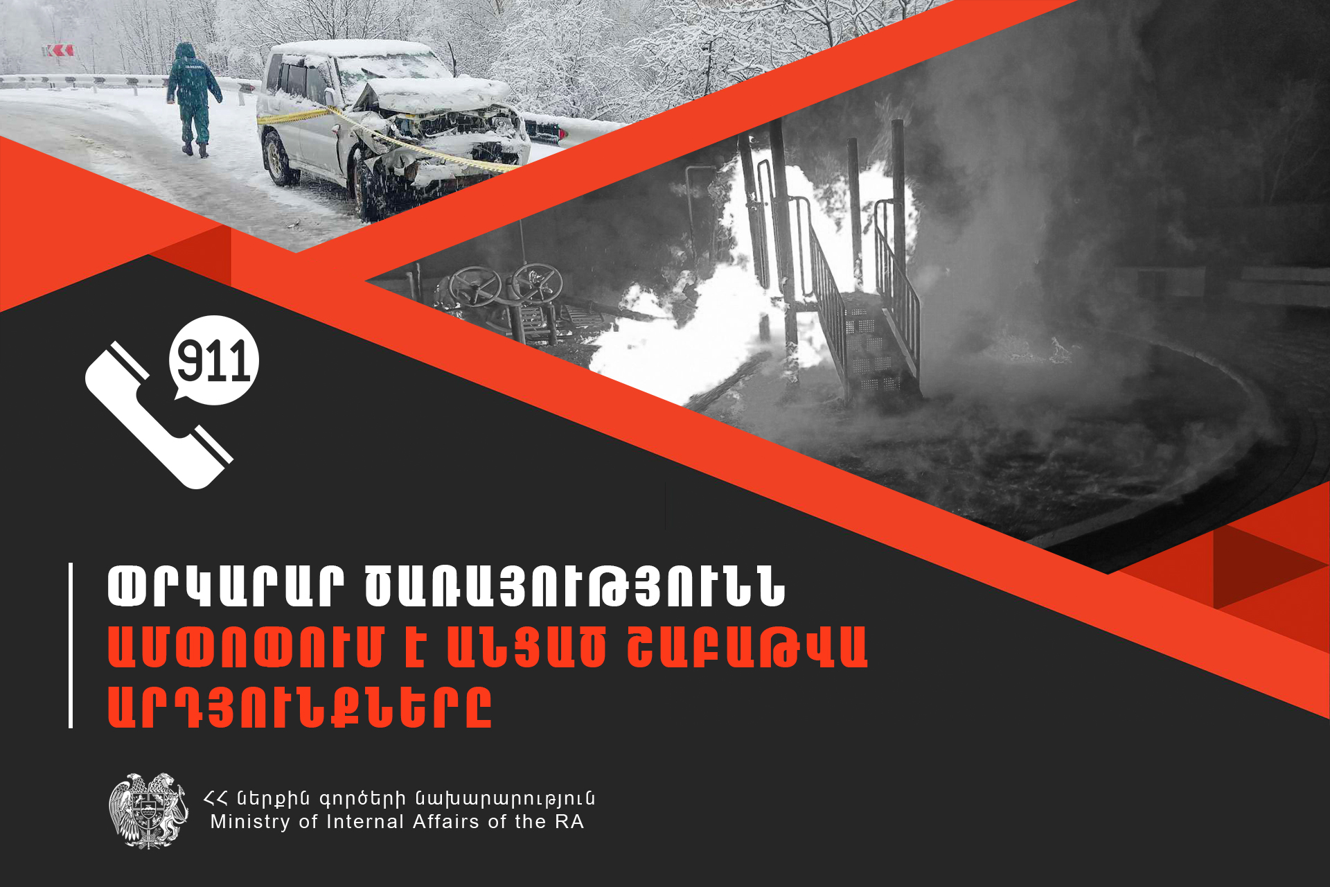 448 դեպք, որից 174-ը՝ արտակարգ. փրկարար ծառայությունն ամփոփում է անցած շաբաթը