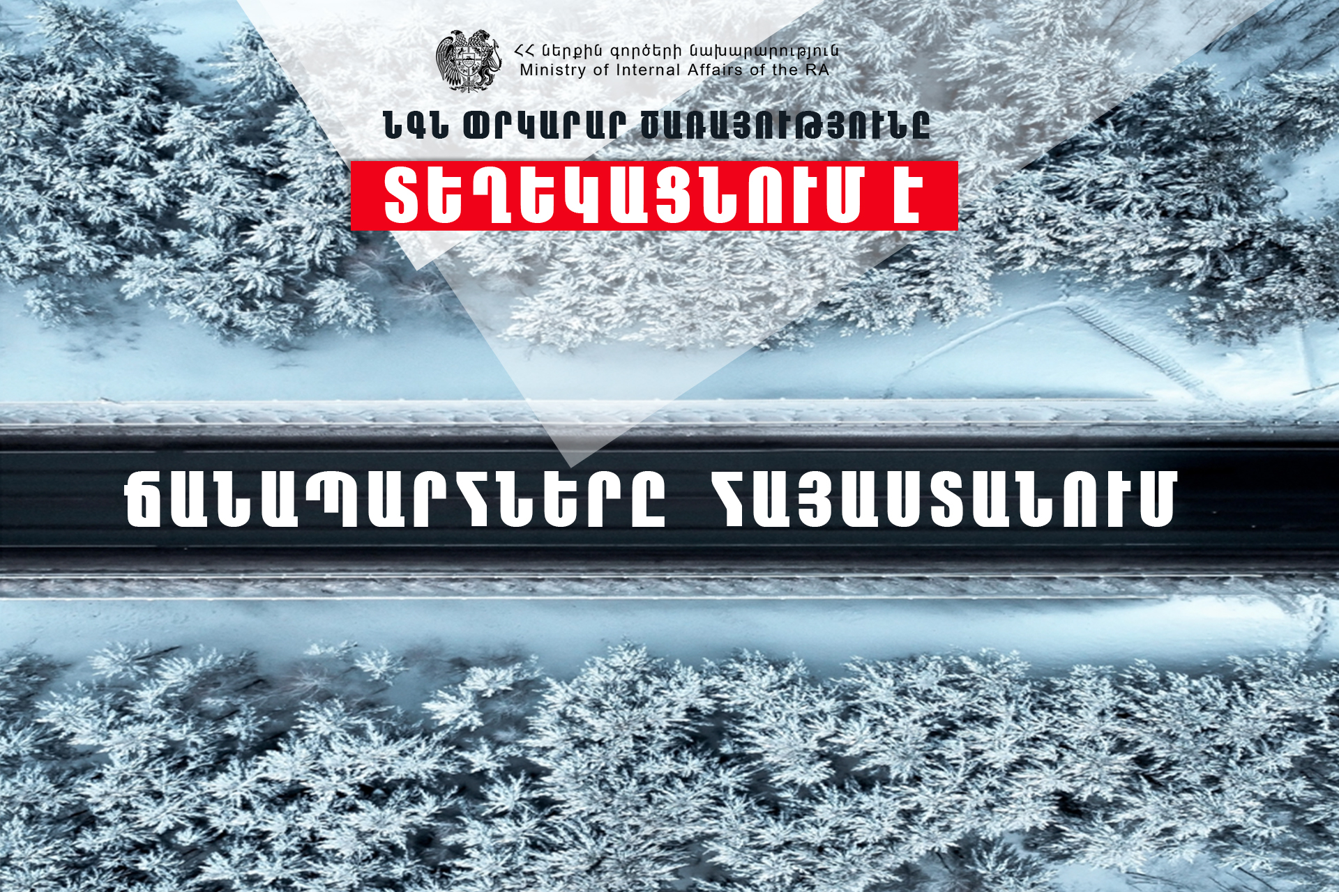 ՀՀ տարածքում կան փան ավտոճանապարհներ