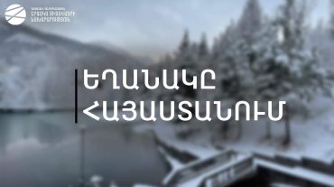 Հանրապետության որոշ հատվածներում սպասվում են ձյան առատ տեղումներ