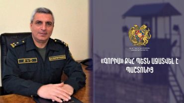 «Գորիս» ՔԿՀ պետն ազատվել է պաշտոնից