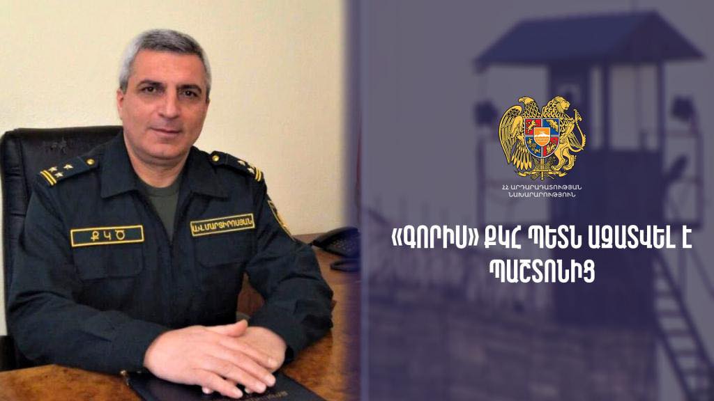 «Գորիս» ՔԿՀ պետն ազատվել է պաշտոնից