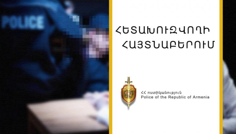 Խարդախության մեղադրանքով հետախուզվողը հայտնաբերվել և կալանավորվել է