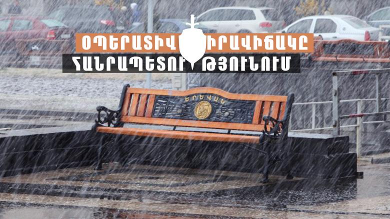 Օպերատիվ իրավիճակը՝ հանրապետությունում