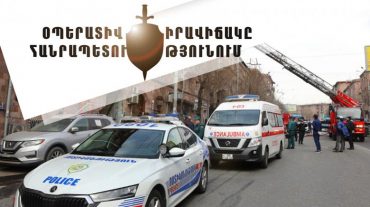 Օպերատիվ իրավիճակը՝ հանրապետությունում