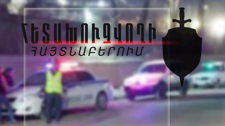 Հետախուզվողը հայտնաբերվել և ներկայացվել է նախաքննական մարմին