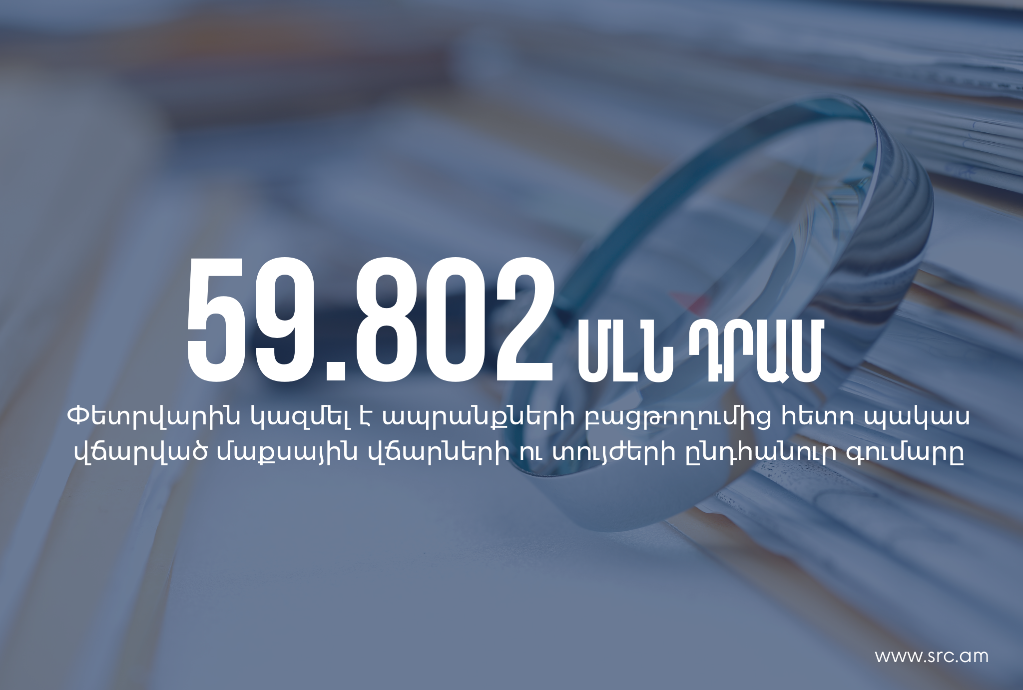 Հայտնաբերվել են ՀՀ մաքսային օրենսդրության խախտման դեպքեր. ՊԵԿ