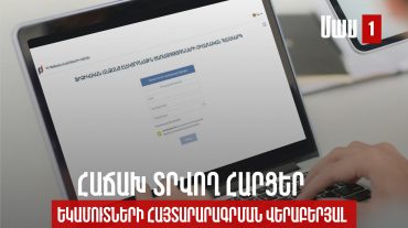 Ովքե՞ր պետք է 2023 թվականի հաշվետու տարվա համար ներկայացնեն հայտարարագիր