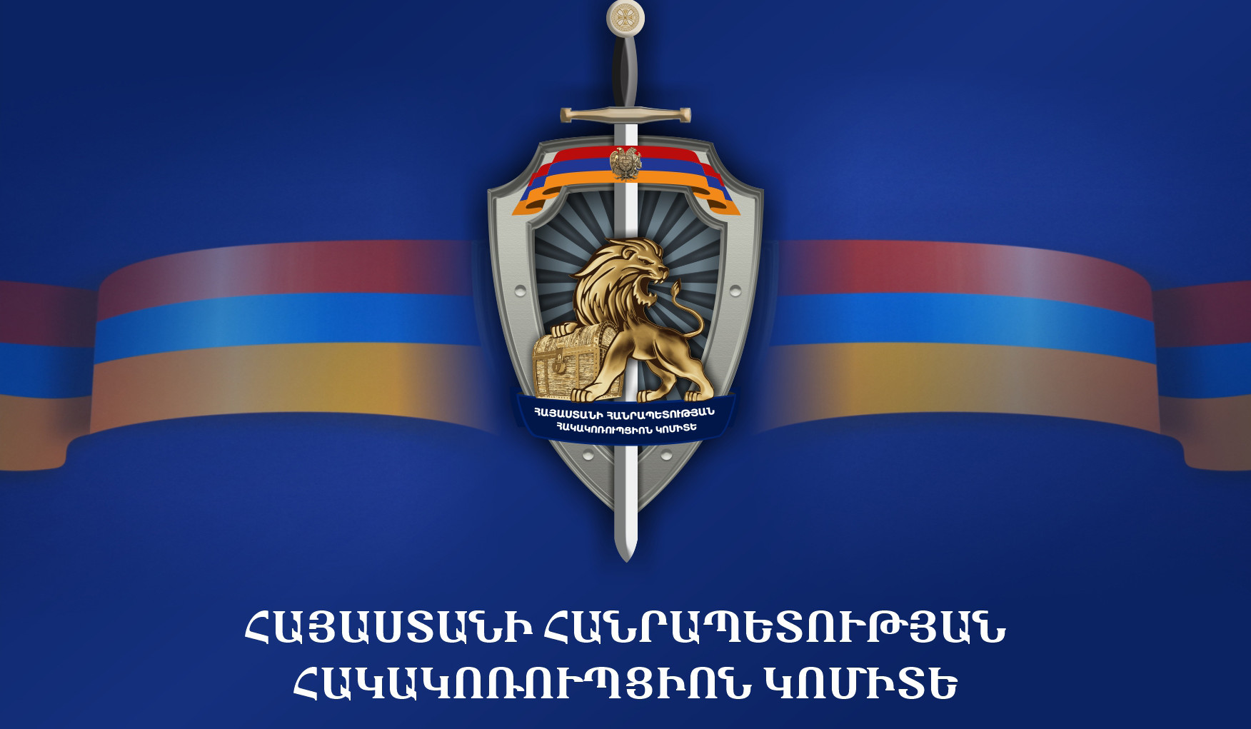 8,800 ԱՄՆ դոլարի և 5 մլն ՀՀ դրամի կաշառք ստանալու մեջ մեղադրվող տեսչական մարմնի 6 պաշտոնյաների վերաբերյալ վարույթով նախաքննությունն ավարտվել է. վարույթի նյութերն ուղարկվել են դատարան