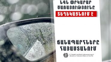 ՀՀ տարածքում կան փակ ավտոճանապարհներ