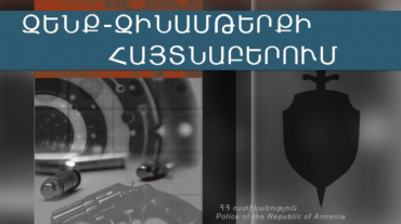Երիտասարդը պարեկներին է ներկայացրել ապօրինի պահվող ատրճանակը