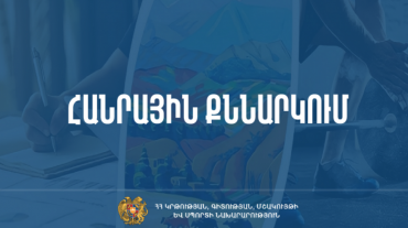 Նախագիծ. կստեղծվի Հայաստանի տաղանդների զարգացման հիմնադրամ