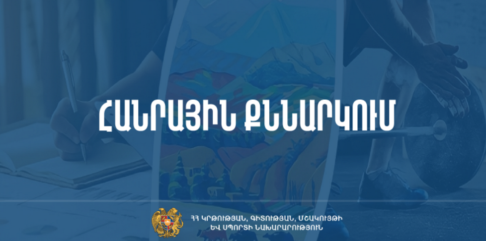 Նախագիծ. կստեղծվի Հայաստանի տաղանդների զարգացման հիմնադրամ