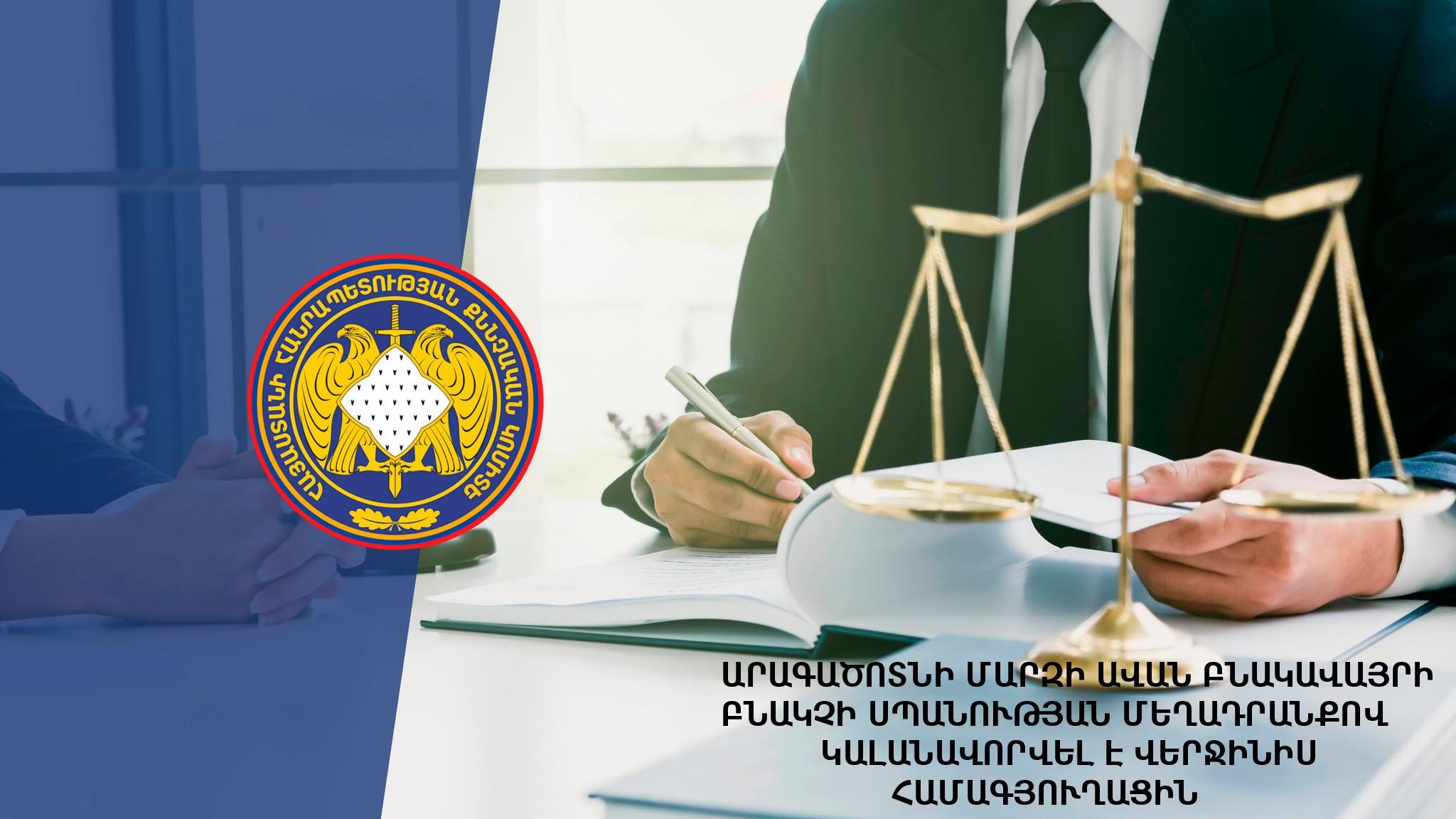 Արագածոտնի մարզի Ավան բնակավայրի բնակչի սպանության մեղադրանքով կալանավորվել է վերջինիս համագյուղացին