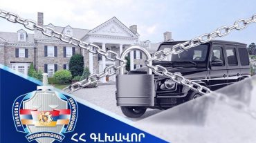 Ապօրինի ծագում ունեցող գույքի բռնագանձման լիազորության շրջանակում 2 մլրդ դրամը գերազանցող՝ պետությանը վերադարձված գույքն ամրացվեց Պետական գույքի կառավարման կոմիտեին