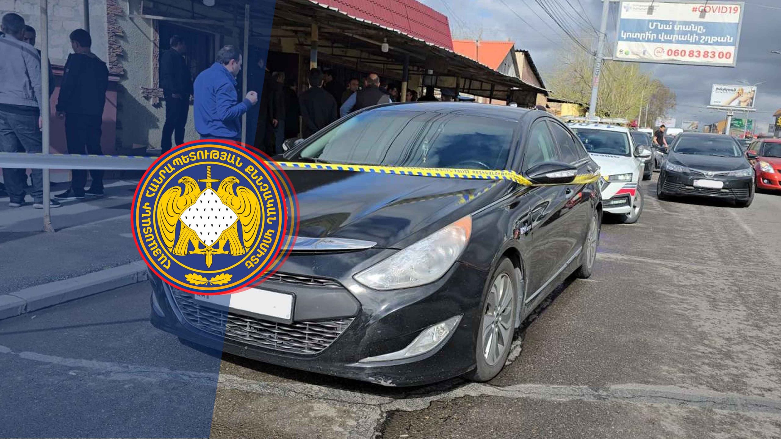 ՔԿ-ն մանրամասներ է ներկայացրել Փարաքար տանող ճանապարհին զինված հարձակման և առանձնապես խոշոր չափերով հափշտակության դեպքի վերաբերյալ
