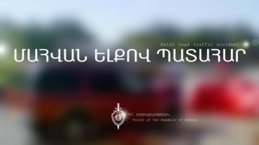 Ոստիկանությունը հայտնել է, թե որ երկրի քաղաքացիներ են Երևան-Մեղրի ճանապարհին տեղի ունեցած ողբերգական ավտովթարի 5 զոհերը