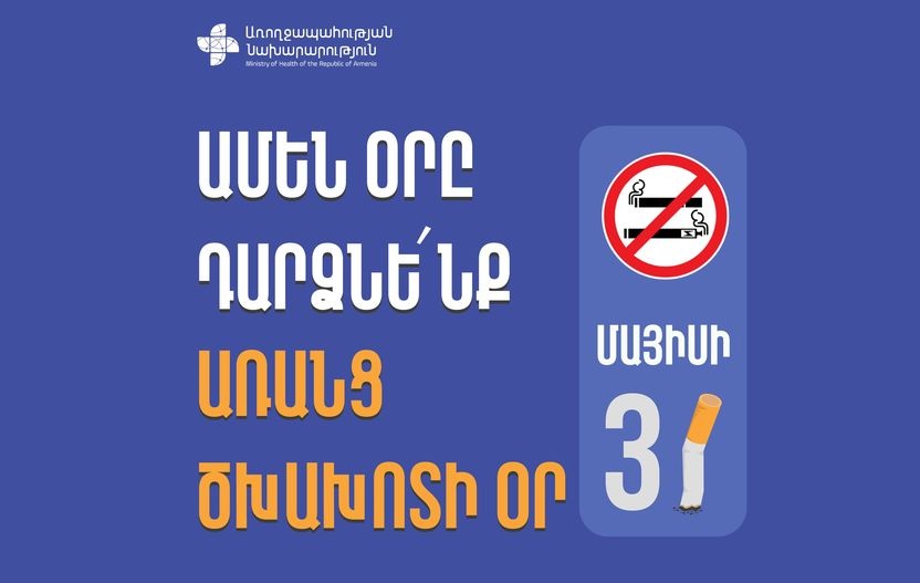 Ծխախոտային արտադրատեսակների օգտագործման հետևանքով յուրաքանչյուր տարի մահանում է ավելի քան 8 միլիոն մարդ. ԱՆ