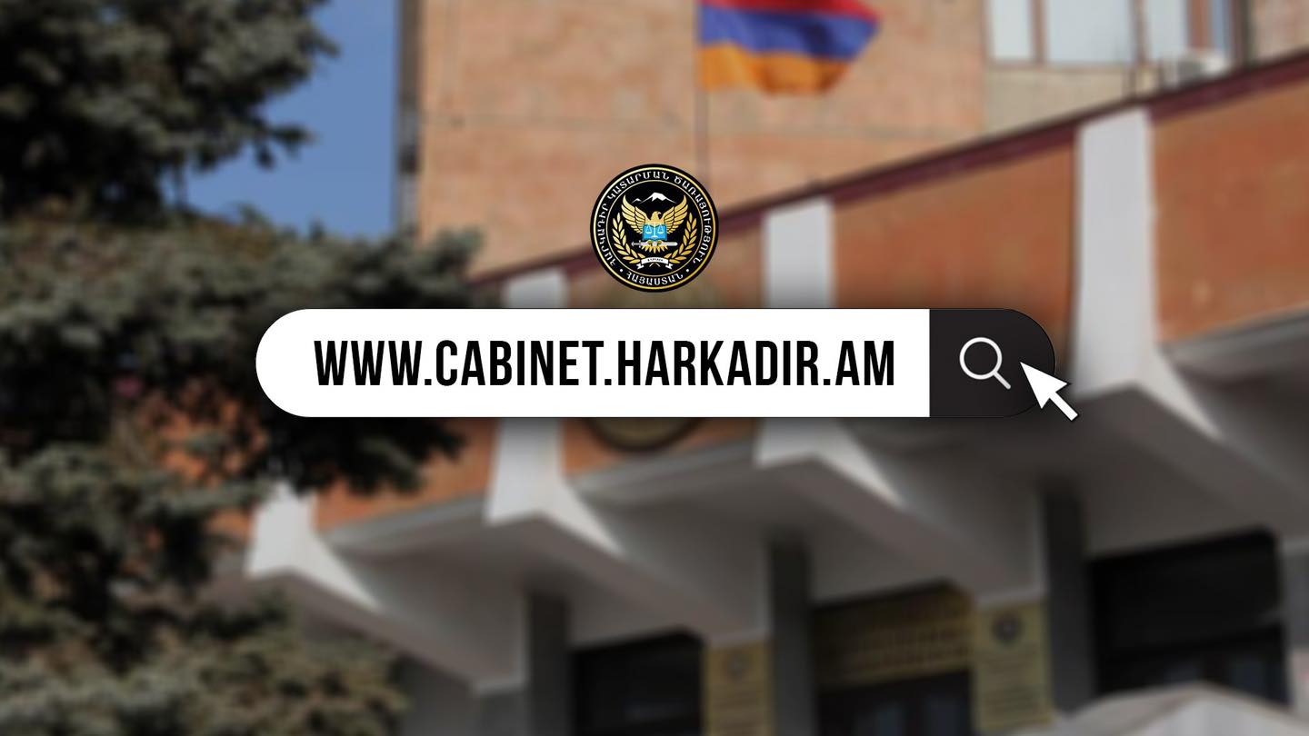 Կատարողական վարույթի նյութերն արդեն հասանելի են Հարկադիր կատարումն ապահովող ծառայության «Անձնական գրասենյակ» էլեկտրոնային հարթակում