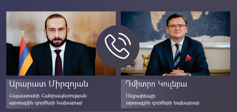 Արարատ Միրզոյանը հեռախոսազրույց է ունեցել Ուկրաինայի ԱԳ նախարարի հետ