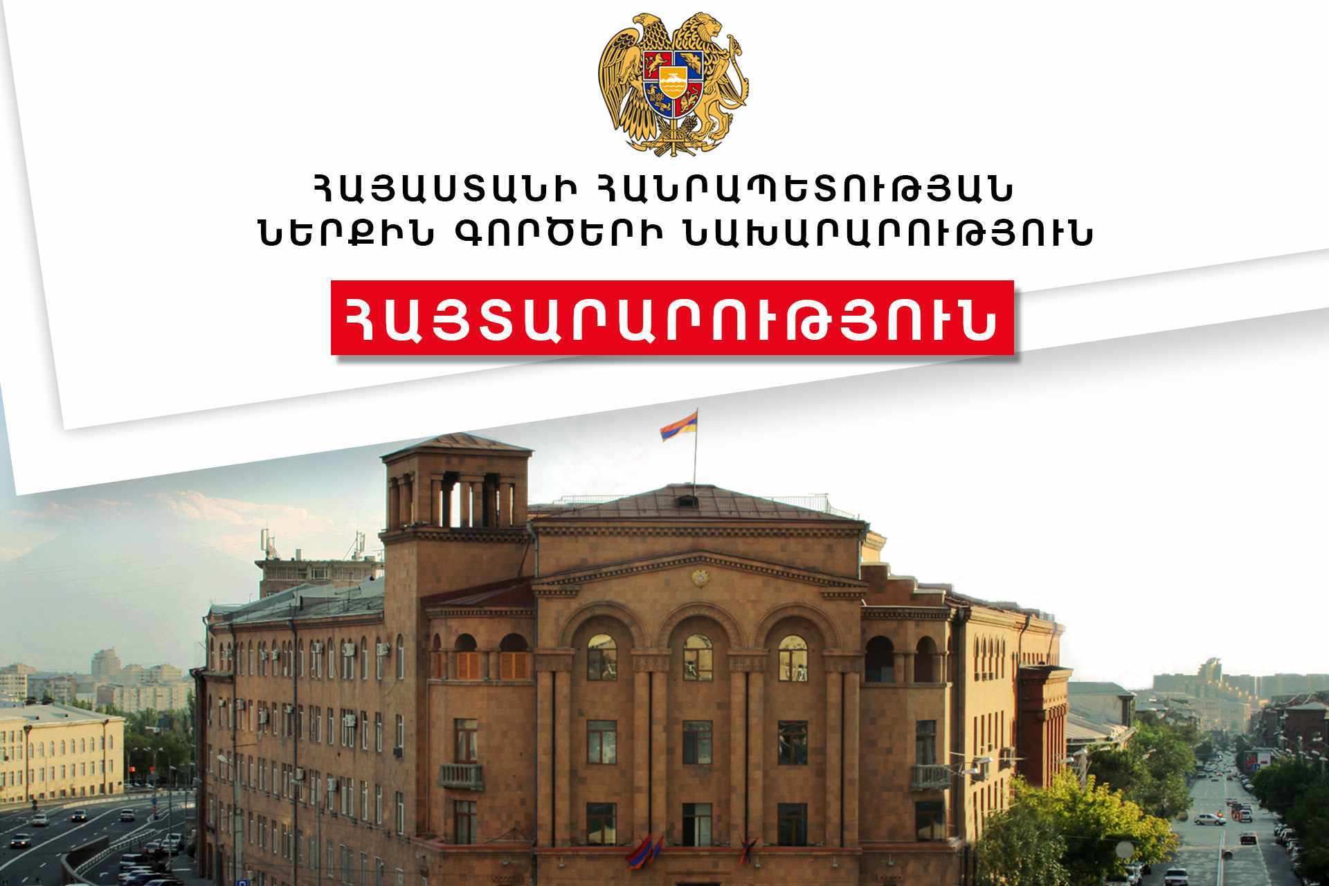 Հայտարարություն․ ՆԳՆ ոստիկանությունը «հատուկ գործողություններ» չի իրականացրել