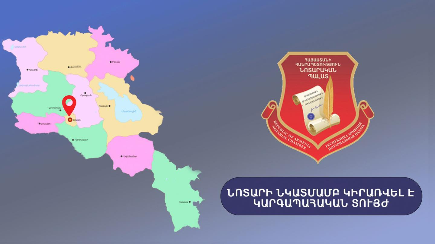 Կարգապահական պատասխանատվության է ենթարկվել Երևանի նոտար Աննա Ղազարյանը