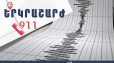 Երկրաշարժ՝ Ադրբեջանում․ այն զգացվել է նաև Հայաստանում
