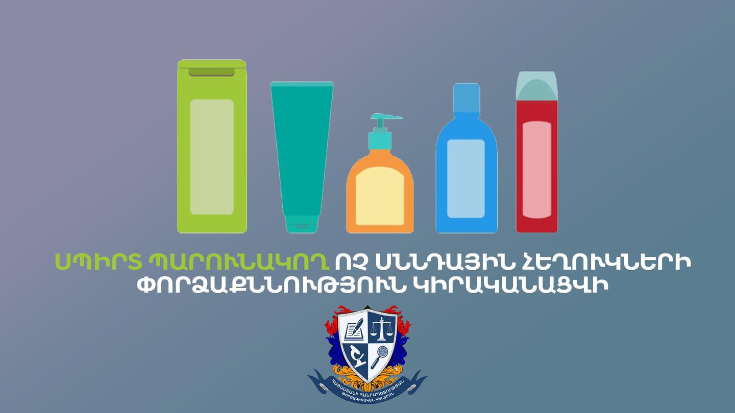 Առաջին անգամ սպիրտ պարունակող ոչ սննդային հեղուկների փորձաքննություն կիրականացվի. Փորձագիտական կենտրոնի գործունեությունը համալրվել է