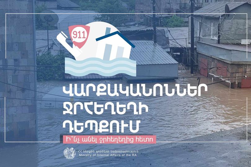 Ի՞նչ անել ջրհեղեղից հետո. ՆԳՆ