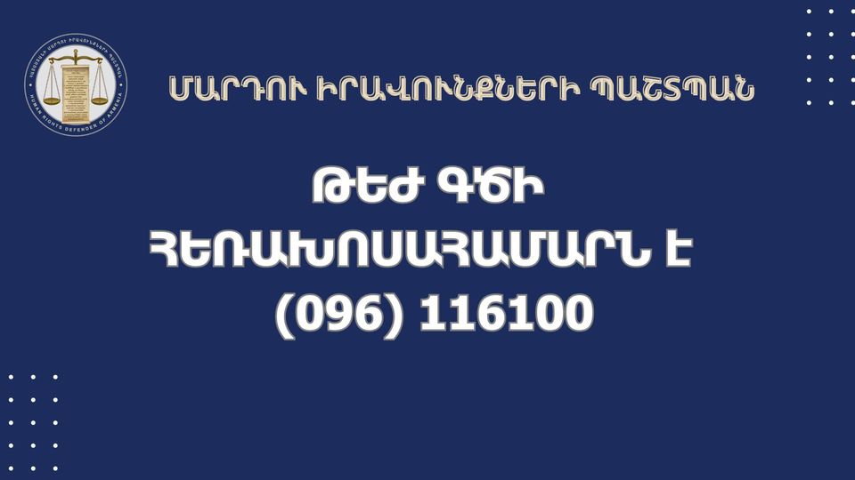 Հեղեղումների հետևանքով առաջացած իրավիճակի հետ կապված՝ ՄԻՊ աշխատակազմն աշխատում է արտակարգ ռեժիմով