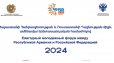 ՀՀ և ՌԴ ամենամյա երիտասարդական համաժողովը կանցկացվի Հայաստանի երիտասարդական մայրաքաղաք Գավառում