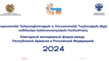 ՀՀ և ՌԴ ամենամյա երիտասարդական համաժողովը կանցկացվի Հայաստանի երիտասարդական մայրաքաղաք Գավառում