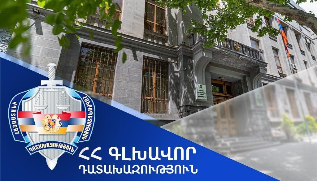 Գլխավոր դատախազության կողմից պետությանը վերադարձված՝ 1 հա մակերեսով երկու հողամասերն ամրացվեցին Պետական գույքի կառավարման կոմիտեին