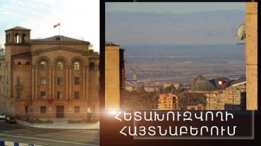 Հետախուզվում էր գույքը ոչնչացնելու կամ վնասելու մեղադրանքով