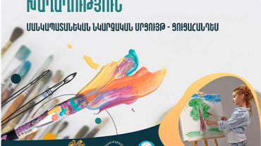 «Խաղաղություն» մանկապատանեկան նկարչական մրցույթ-ցուցահանդեսի հաղթողների անունները կհայտարարվեն հունիսի 1-ին