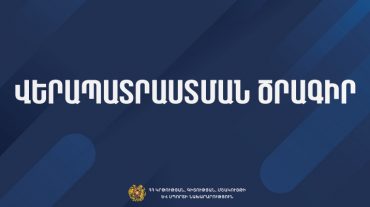 Ի գիտություն հերթական ատեստավորման ենթակա ուսուցիչների