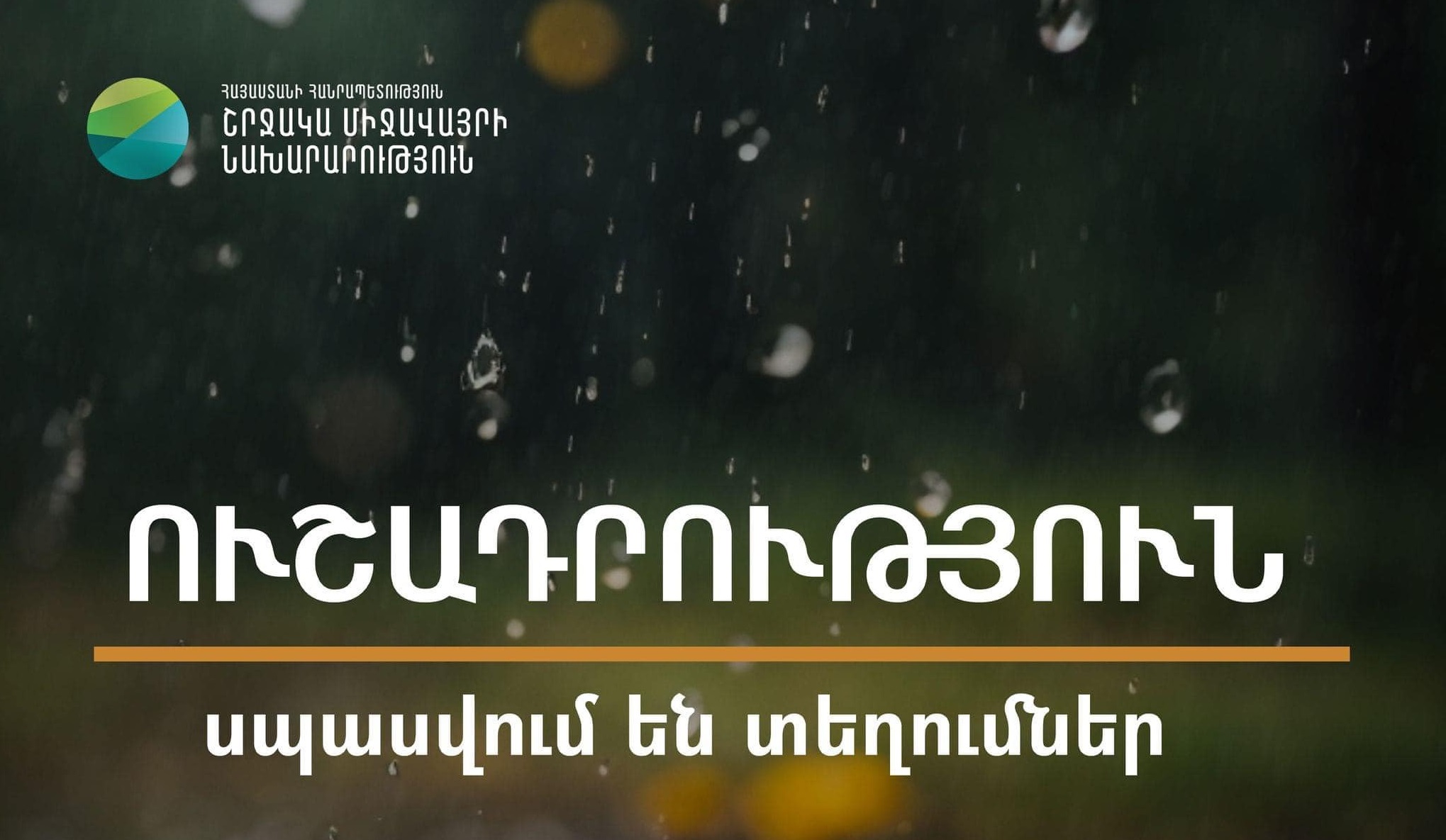 Ցիկլոնի ներթափանցմամբ պայմանավորված՝ Դեբեդի, Աղստևի ավազաններում և Սևանա լճի հարավային ափի գետերում սպասվում է ջրի ելքերի մեծացում