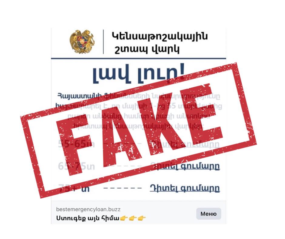 ՀՀ ֆինանսների նախարարությունը հերքում է անտոկոս հրատապ կենսաթոշակային վարկերի տրամադրման գործընթացի մասին տեղեկությունը