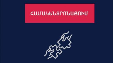 ՄՊՀ-ն թույլատրել է «Արդշինբանկ» և «Էյչ-Էս-Բի-Սի Բանկ Հայաստան» ՓԲԸ-ների համակենտրոնացումը