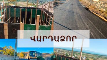 ՀՀ կառավարության կողմից 2023 թվականին Գեղարքունիքի մարզում իրականացված սուբվենցիոն ծրագրերի ամփոփում