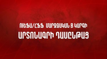 ՀՖՖ-ն հայտարարում է ՈՒԵՖԱ-ի Մարզչական B կարգի արտոնագրի դասընթացի ընդունելություն
