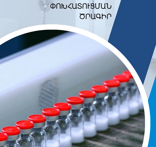 ՀՀ կառավարությունը տրամադրում է արտադրվող դեղերի կլինիկական փորձարկումների և (կամ) կենսահամարժեքության հետազոտությունների ծախսերի մասնակի փոխհատուցում