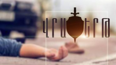 Վրաերթի ենթարկված 41-ամյա տղամարդը մահացել է