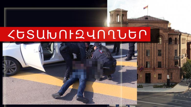 Նույն հանցագործության մեղադրանքով հետախուզվողներ են հայտնաբերվել