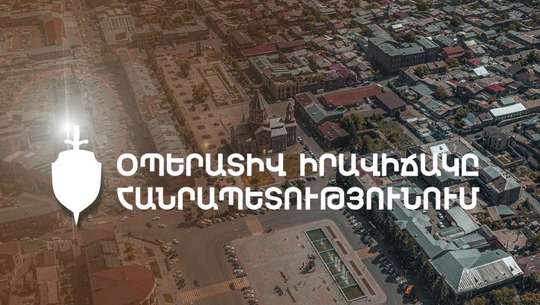 Օպերատիվ իրավիճակը հանրապետությունում