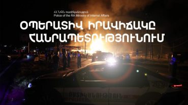 Օպերատիվ իրավիճակը հանրապետությունում