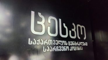 Վրաստանի ԿԸՀ-ն խորհրդարանական ընտրություններին մասնակցելու համար գրանցել է ինը կուսակցություն